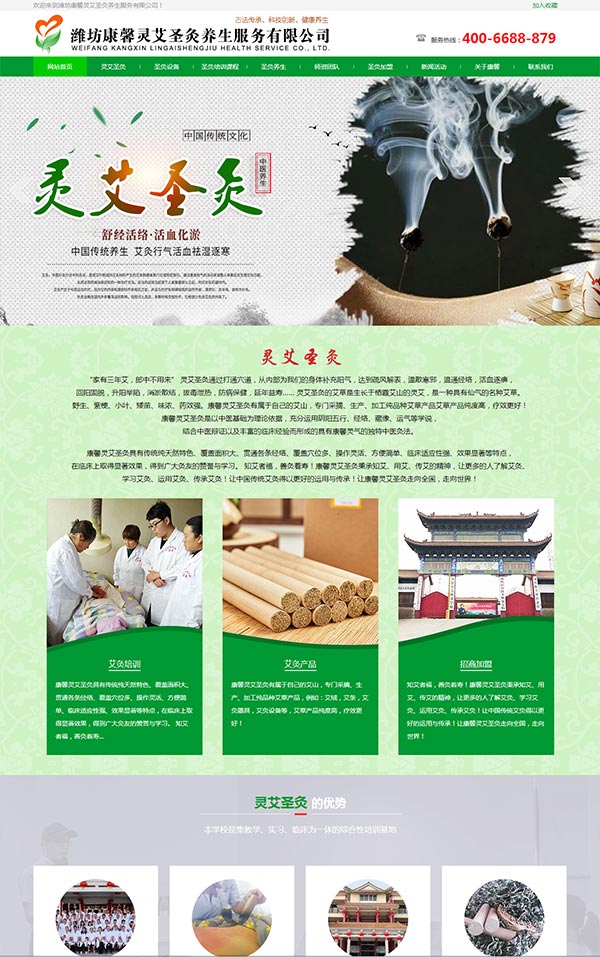 濰坊康馨靈艾圣灸養生服務有限公司